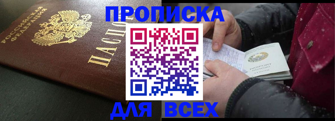 временная регистрация в квартире в Волжске