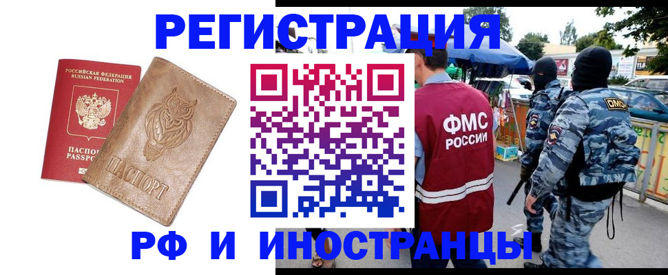 прописка в Волжске