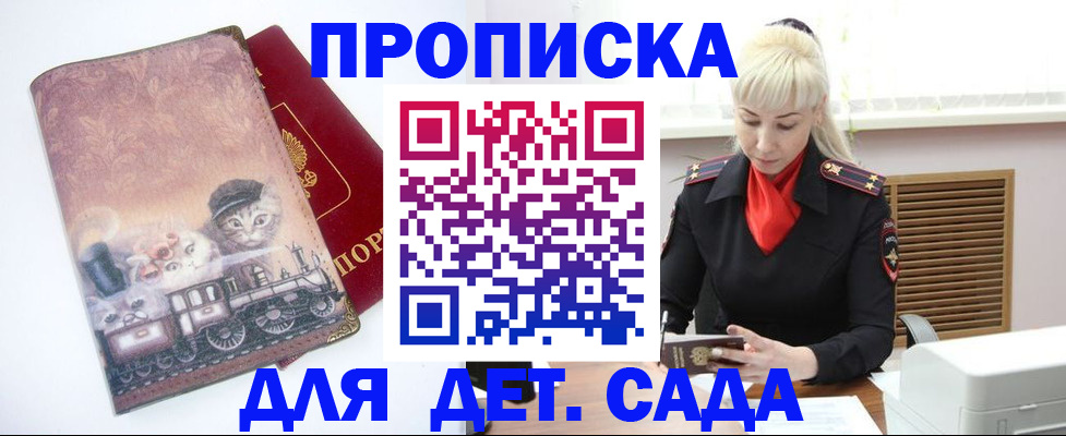 временная регистрация в квартире в Волжске