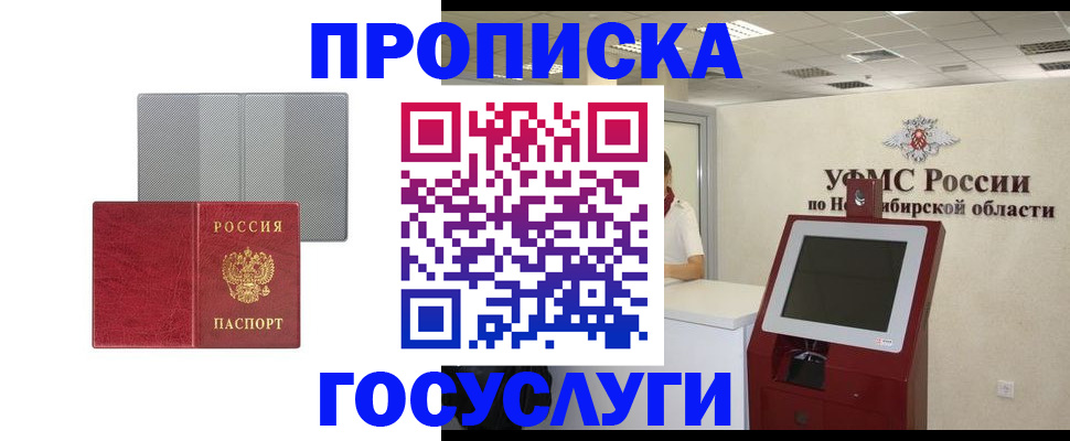 прописка паспорт в Волжске
